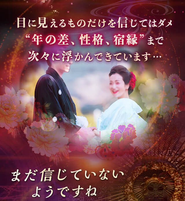 年の差、性格、宿縁