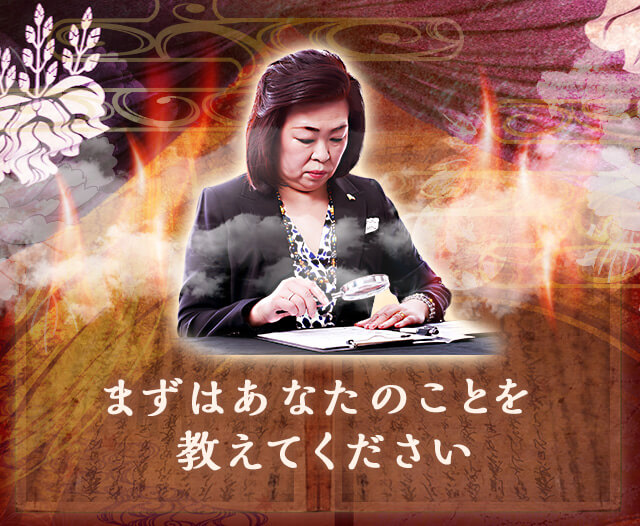 まずはあなたのことを 教えてください