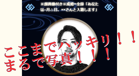 岡井浄幸 縁結い鑑定